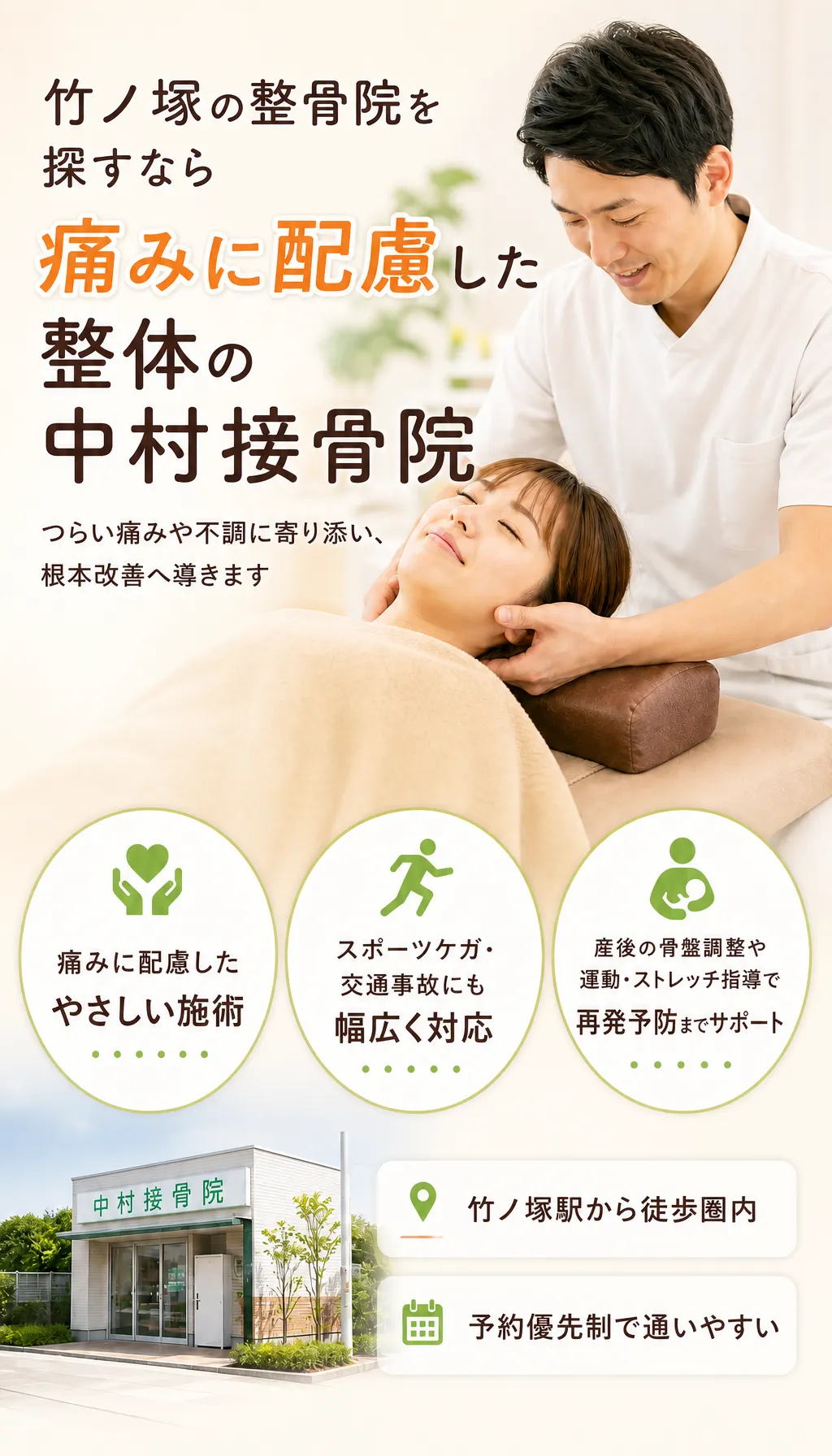 竹ノ塚の整骨院でやさしい整体を受ける患者と施術者の様子