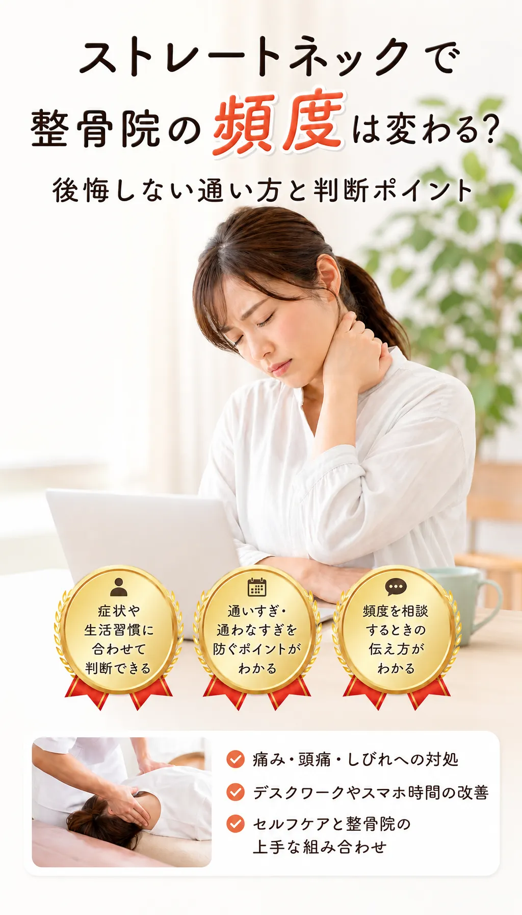 東京都足立区保木間の中村接骨院でストレートネックの相談をする様子