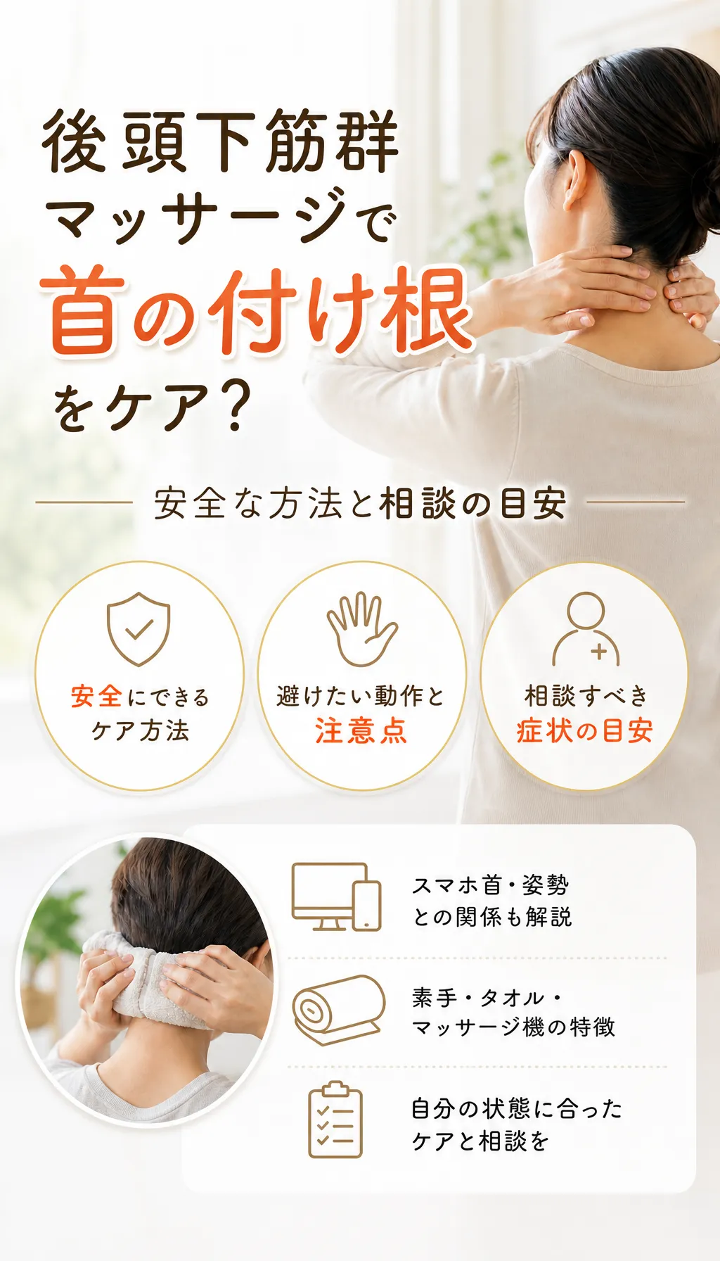 後頭下筋群マッサージの注意点を確認する人の様子