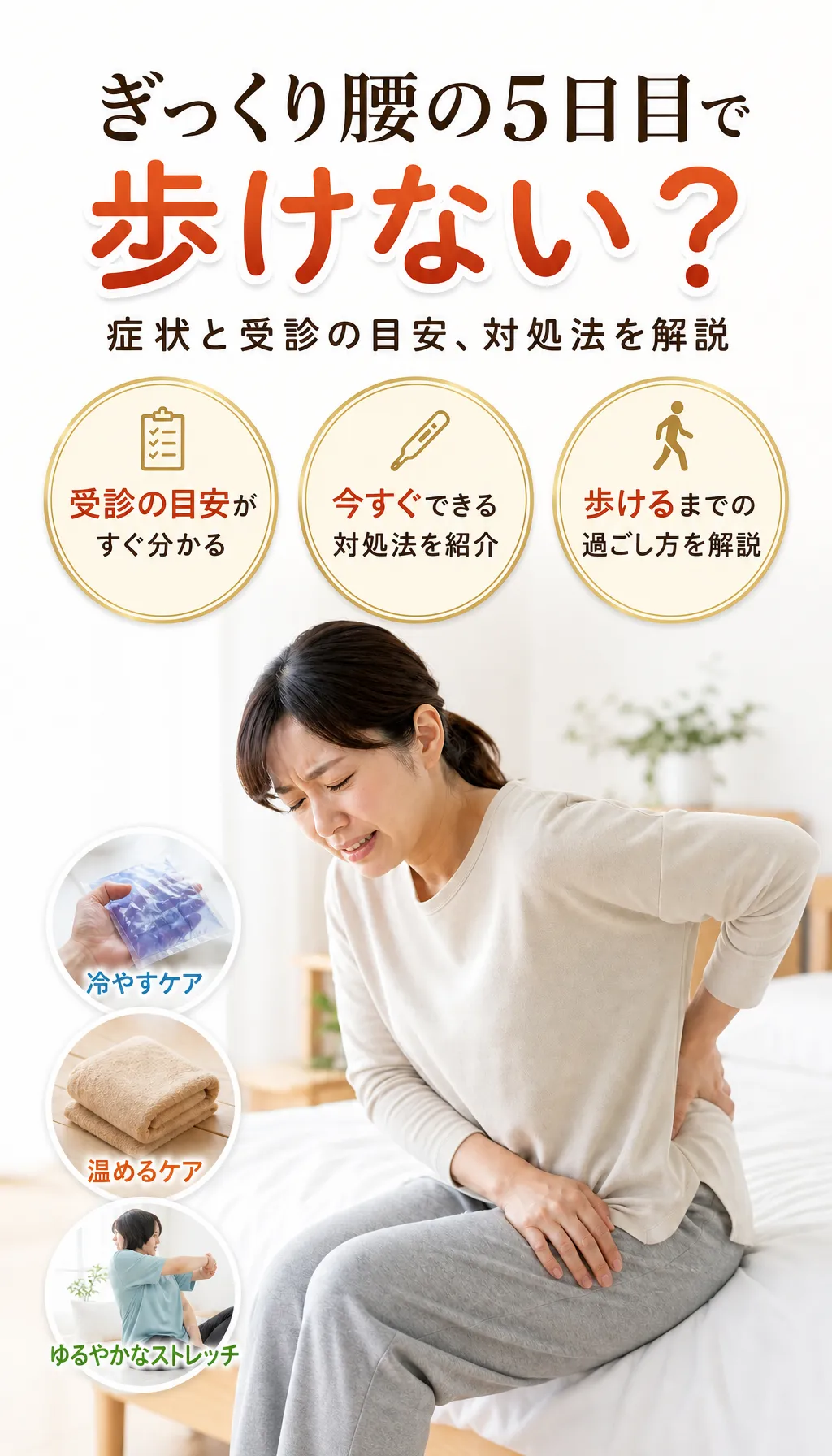 ぎっくり腰で動けず不安そうにしている日本人の様子