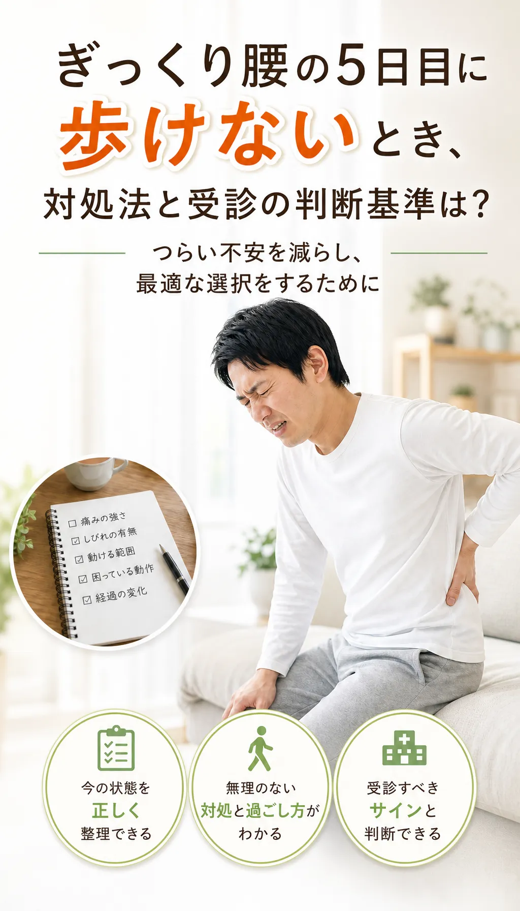 ぎっくり腰で起き上がりに不安を感じている人の様子