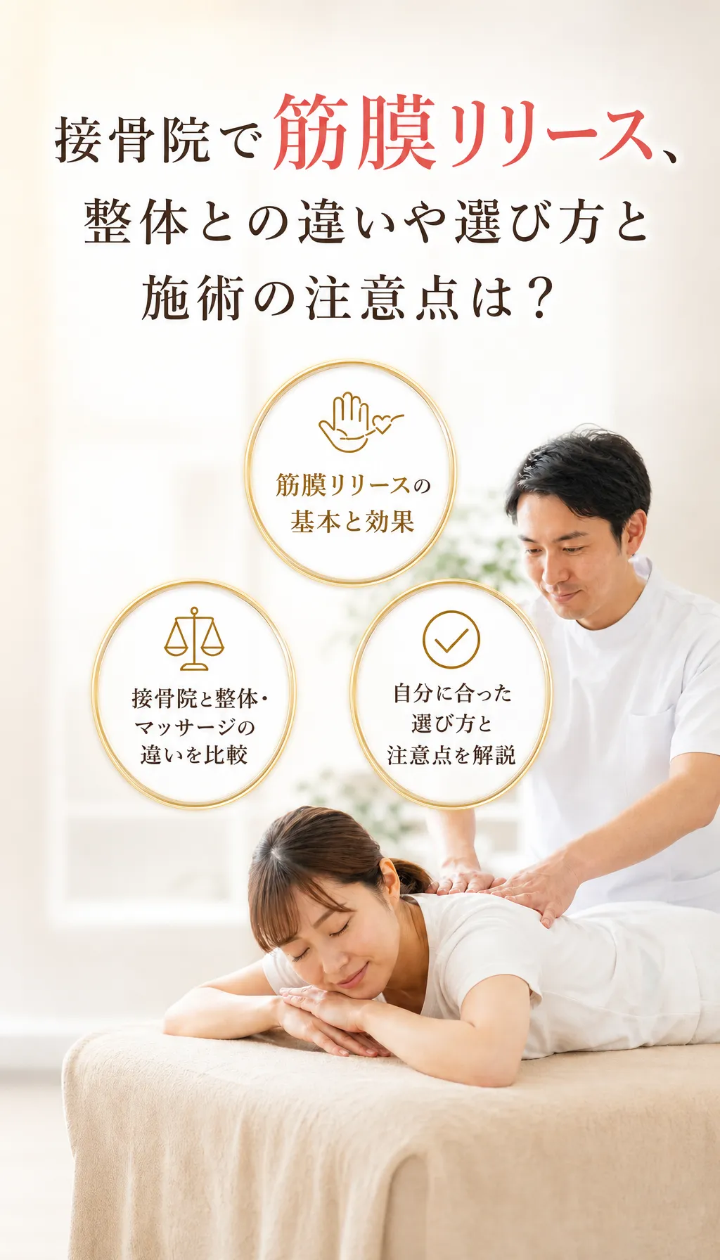 東京都足立区保木間の接骨院で身体の動きを丁寧に確認している場面