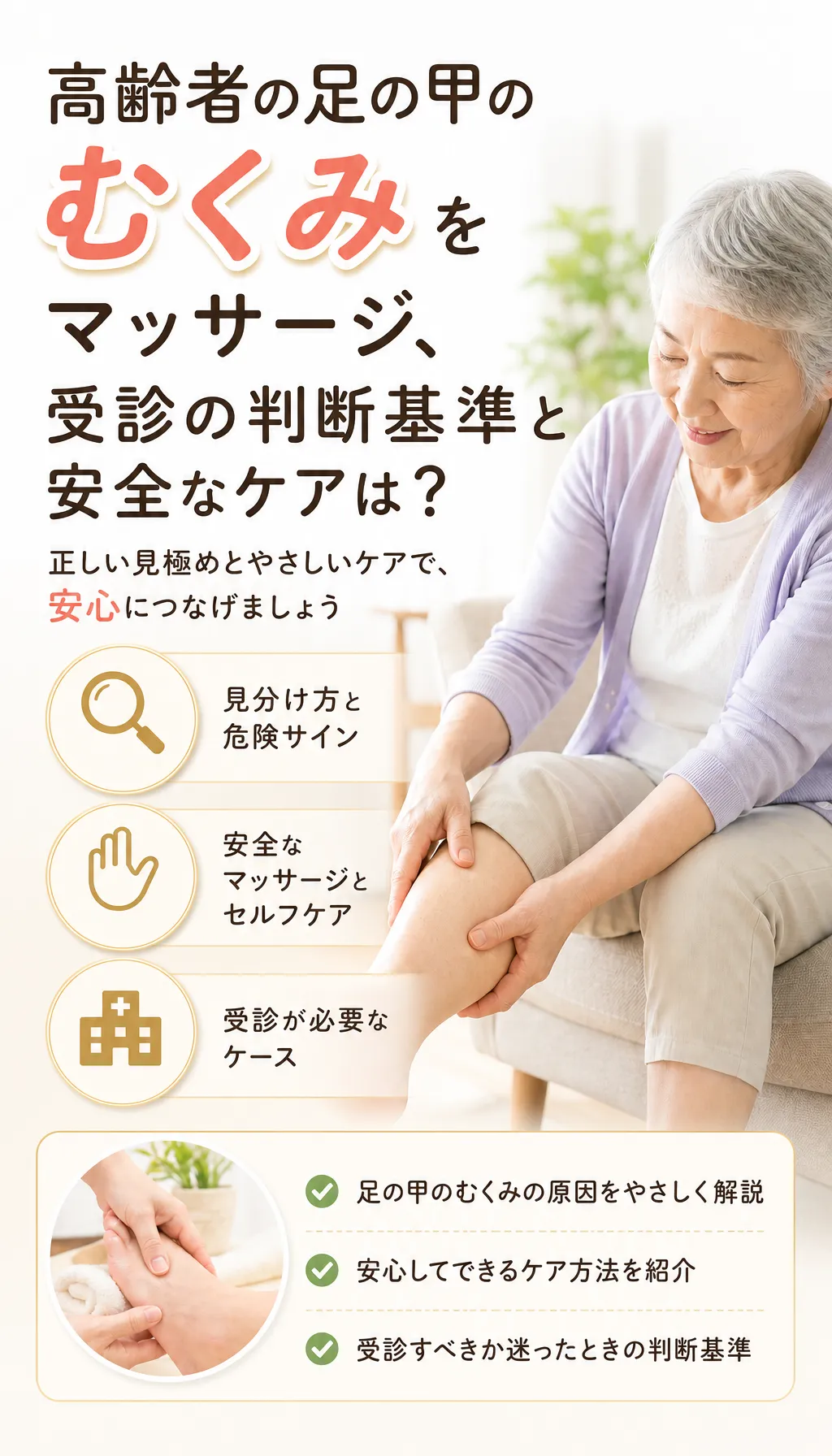 高齢者の足の甲のむくみを家族が確認しているイメージ写真