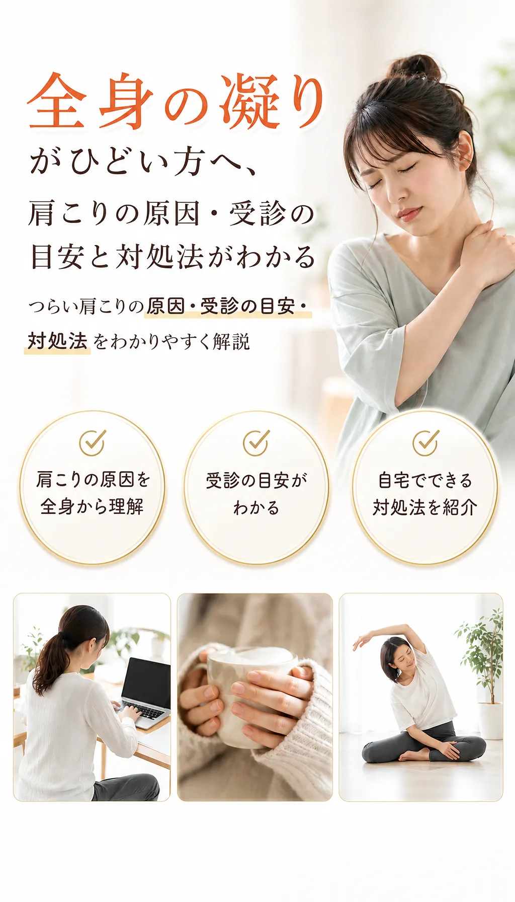 全身の凝りがひどく肩や首を押さえている人が対処法を調べている様子