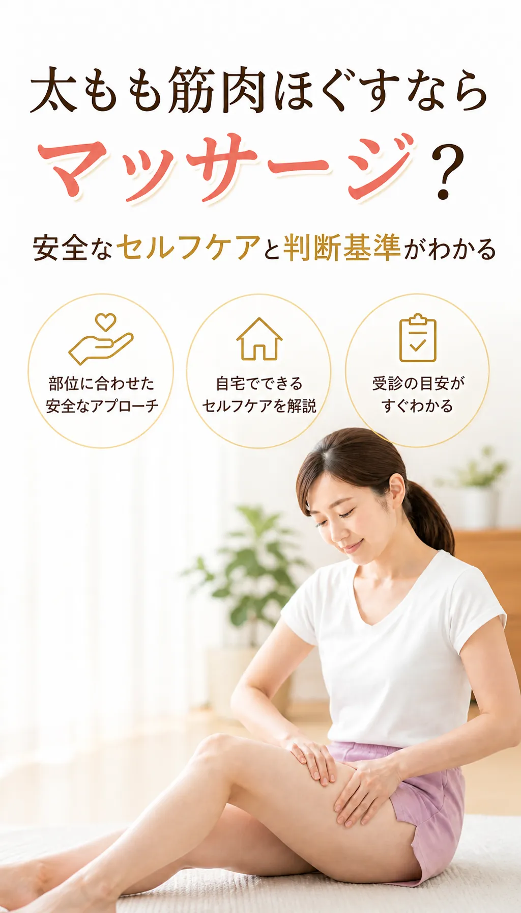 太ももの前側をやさしくマッサージしている様子