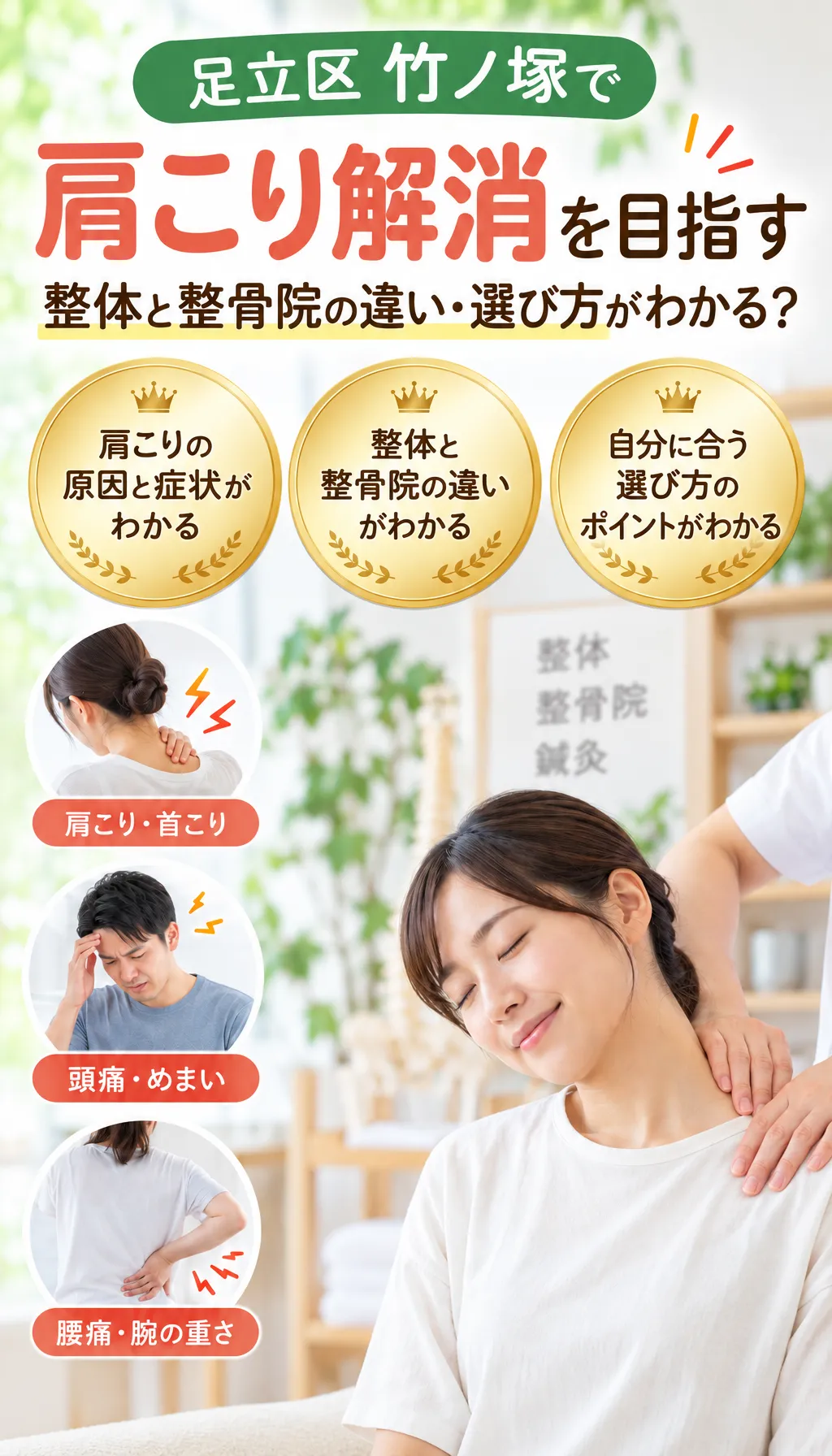足立区保木間にある接骨院で肩こりの相談をしている場面