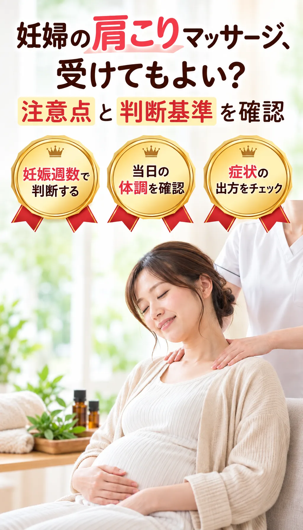 妊娠中の肩こりに悩み相談先を考える妊婦のイメージ写真