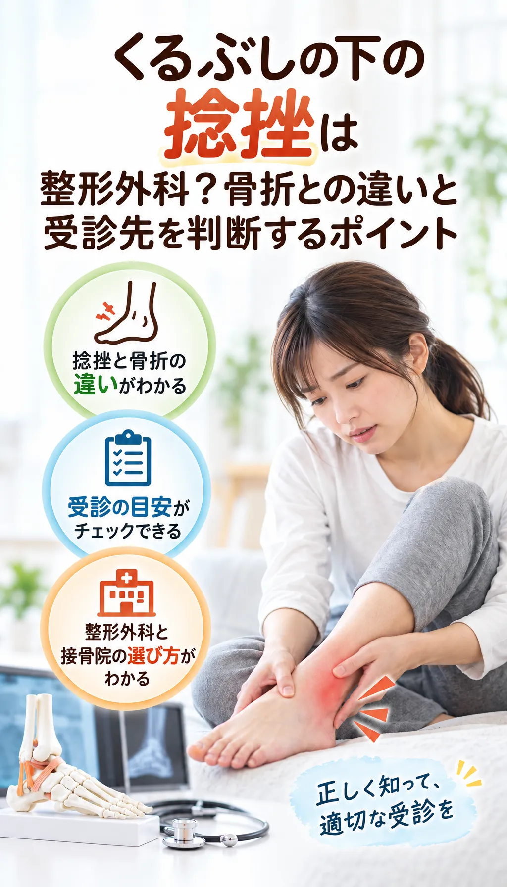 くるぶしの下を押さえて痛みを確認している人の写真